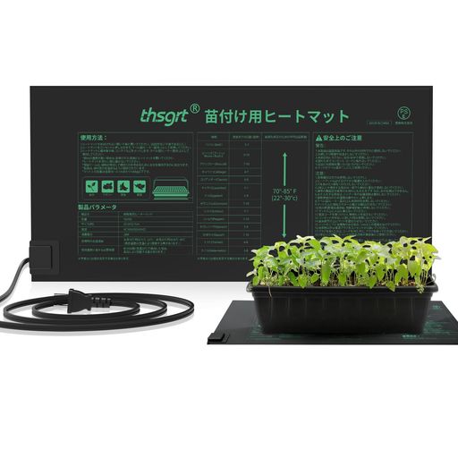 thsgrt【PSE認証済み】ヒートマット園芸発芽マット植物加熱用ヒーターマット室内栽培保温マット防水園..