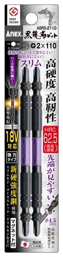 アネックス(ANEX)黒龍靭ビット両頭スリム+2x1102本組ABRS-2110