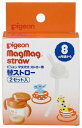 ピジョンマグマグストロー用替ストロー2セット入8ヵ月頃から(4)