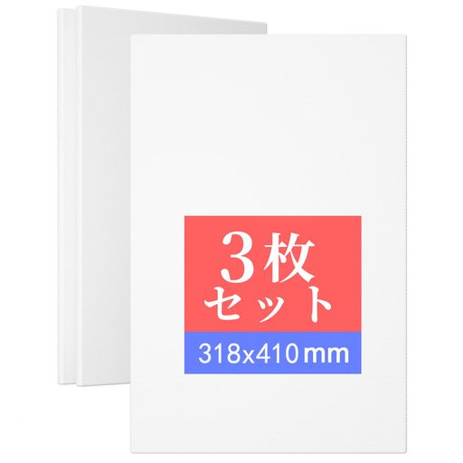 キャンバスボードキャンバス(318x410mm3枚/セット)張りキャンバスキャンバス画材画布キャンバス絵画矩形厚手パネルキャンバス絵画ボード油絵キャンバス携帯便利水彩・油彩・アクリル兼…