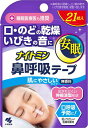 ナイトミン 鼻呼吸テープ 口・のどの乾燥・いびきの音を軽減 口呼吸予防に 肌にやさしいタイプ 無香料 21枚入(4)