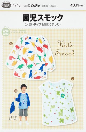 サン・プランニング型紙・パターンフィットパターンサン園児スモック4740