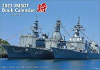 ミネ五十子印刷 「将」海上自衛隊 A4 2023年 カレンダー CL23-0441 白