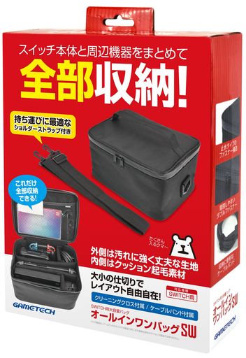 ニンテンドースイッチ用大容量バッグ『オールインワンバッグSW』 -SWITCH- 1