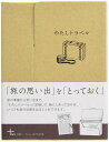 山櫻旅行記録カードわたしトラベル351158