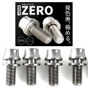 高強度チタン製ボルト M5X12MM 【4個パック】 ワッシャー ボトルケージ用 ドリンクホルダー用 サビ防止 自転車 クロスバイク ロードバイク (・チタンカ...