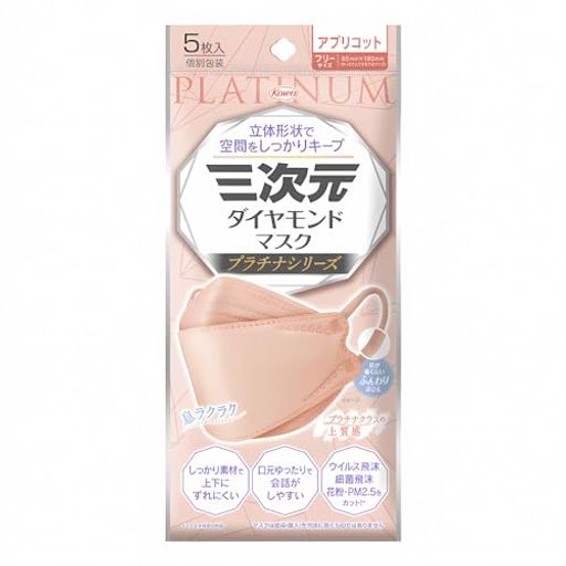 三次元ダイヤモンドマスクプラチナシリーズフリーサイズアプリコット5枚