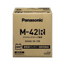 パナソニック(PANASONIC) 国産車バッテリー N-M42R/EP アイドリングストップ車用 【使用済みバッテリー無料回収伝票付き】