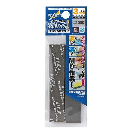 ゴッドハンド(GodHand)神ヤス!3mm厚#1000(5枚入)GH-KS3-P1000