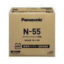 パナソニック(PANASONIC) 国産車バッテリー N-N55/EP アイドリングストップ車用 【使用済みバッテリー無料回収伝票付き】