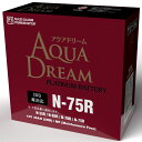 アクアドリーム 国産車 アイドリングストップ車対応バッテリー MF N-75R (互換/N55R/N65R/N70R/N75R) メンテナンスフリータイプ AQ...