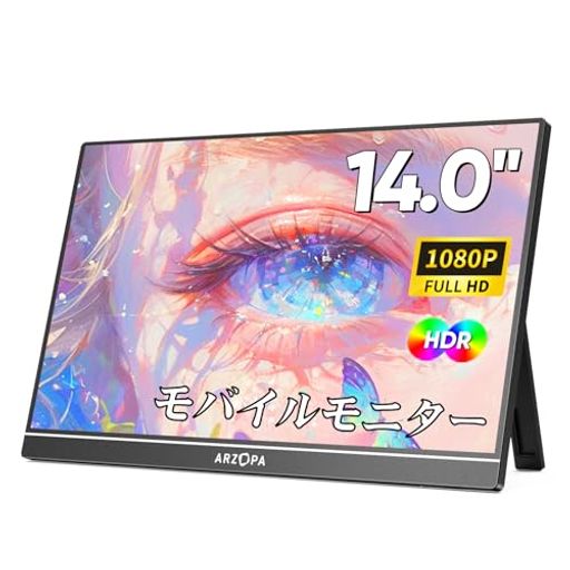 ARZOPAモバイルモニター14インチモバイルディスプレイポータブルモニター非光沢IPS液晶パネル1920x1080FHD持ち運びモニター薄型軽量USBC/miniHDMI/スピーカー内蔵スマホ/PC/Mac/ゲーム機など対応
