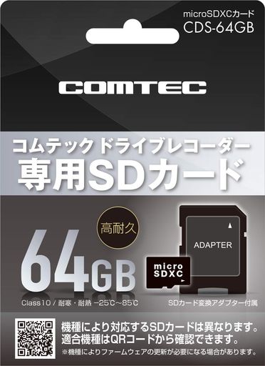 コムテックドライブレコーダー用オプションmicroSDXCカード64GBCDS-64GBコムテック製ドライブレコーダー専用 コムテックドライブレコーダー用オプションmicroSDXCカード64GBCDS-64GBコムテック製ドライブレコーダー専用