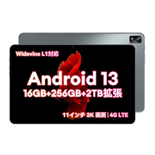 ANDROID タブレット、HEADWOLF HPAD2 PRO ANDROID 13 タブレット 11インチ、WIDEVINE L1対応、T616 8コアCPU、16GB+256GB、2000*1200解像度 FHD ディスプレイ、7680MAH+PD