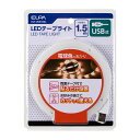 エルパ (ELPA) LEDテープライト 照明 USB式 270LM 約2.5M(テープライト部 1.5M) ELT-USB150L(2)