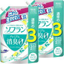 【まとめ買い大容量】ソフランプレミアム消臭フレッシュグリーンアロマの香り柔軟剤詰め替え特大1260mlx2個セット