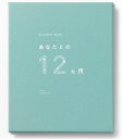 いろは出版(IrohaPublishing)presentbookあなたとの12ヶ月【green】AN12-01