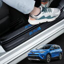 GOODGOODCAR最新RAV4サイドステップガードスカッフプレートRAV4全系適用RAV4内装パーツ金箔技術金メッキ技術内装アクセサリー粘着力強い水防止汚れ...