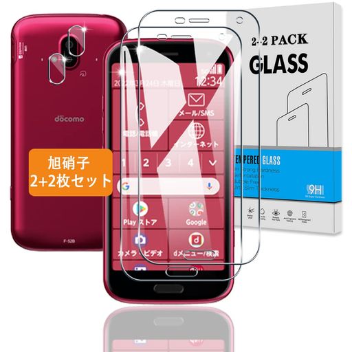 【2+2枚セット】 対応 DOCOMO 富士通 らくらくスマートフォン F-52B ガラスフィルム + カメラフィルム 【日本旭硝子 硬度9H】 対応 FUJITSU らくらくスマートフォン F-52B フィルム 強化ガラス 液晶 保護フィルム 3D