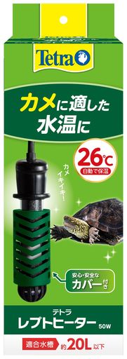 テトラ TETRA レプトヒーター 50W 自動温度調節器内蔵 難燃性プラスチックカバー付き 縦横設置 SP規格適合 カメ かめ 観賞魚 金魚 メダカ 水槽