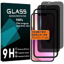 対応iPhone13/14フイルム覗き見防止ガイド枠付き【2枚セット-AGC旭硝子-高品質】iPhone13Proガラスフイルムのぞき見防止iPhone14液晶...