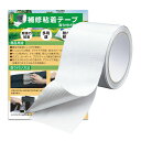 補修テープテント強力テープカンバス補修テープ表面絶縁のアルミ加固ガラス繊維入り強力ガムテープ多用途日光・熱に強い撥水処理補修プラスチック防水テープシームテープビニール織…