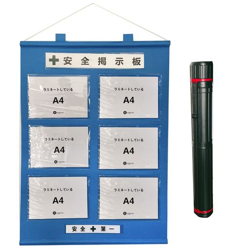 Seagron【工事管理用幕+収納ケースセット】屋内用A4ヨコx6枚タイプ不織布製青色1050x750mmフリー安全掲..