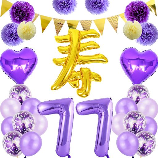 喜寿祝い誕生日バルーン寿77歳風船セット飾り付けガーランドバースデー飾り大きい数字ペーパーフラワー紙花紙吹雪風船長寿祝いパーティープレゼント紫