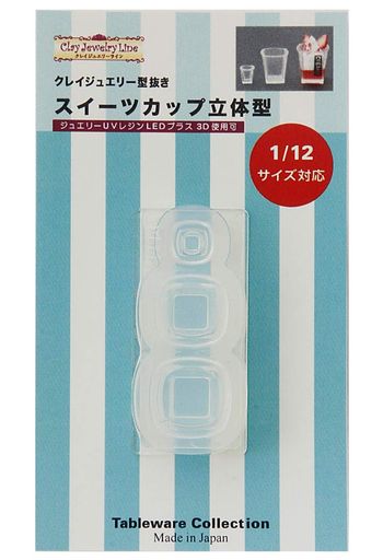 日清アソシエイツ亀島商店クレイジュエリー型抜きスイーツカップ立体型ホビー用ツール半透明シリコン1114