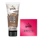 Schwarzkopf(シュワルツコフ)got2bおまけシール1枚付ボンディング・カラーマスク(トパーズモカ)