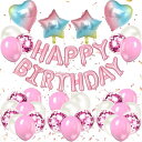 EXGOX誕生日バルーン飾り付けセットレインボー風船パーティー飾りハッピーバースデーhappybirthdayガーランドハート風船男女の子(レインボー)