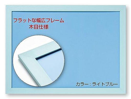 ビバリー(BEVERLY)【日本製】幅広パズルフレームフラットパネルライトブルー(38x53cm)NTP054E