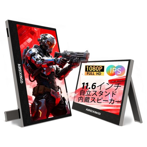 AIREIXINGDモバイルモニター11.6インチ1920*1080モバイルディスプレイポータブルモニターIPS液晶パネル非光沢面サブモニター小型モニター薄型軽量内蔵独立スタンド内蔵スピーカーUSBType-CミニHDMI