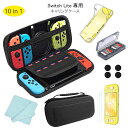 スイッチライトケースSwitchLite用10in1アクセサリーセットNintendoSwitchLite対応収納バッグナイロン素材防塵、防汚、耐衝撃持ち運び便利保護カバー(ブラック)