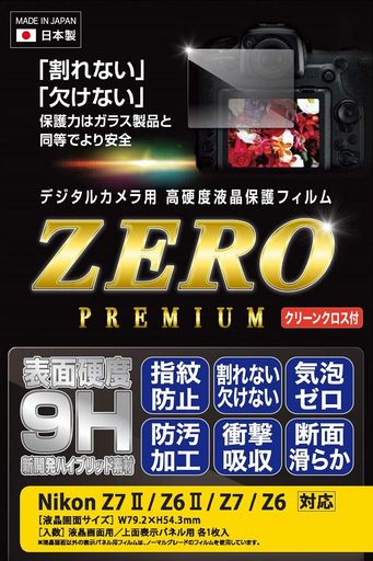エツミ液晶保護フィルム高硬度の割れないシートZEROPREMIUMゼロプレミアムNikonニコンZ7II/Z6II/Z7/Z6..