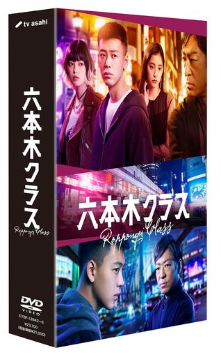 六本木クラス DVD BOX [DVD](2)