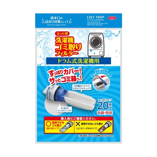 アイメディア(AIMEDIA) ドラム式洗濯機用 ゴミ取りフィルター 糸くずフィルター 20枚入 ネット型 ネットタイプ 抗菌 防臭 洗濯フィルター ホコリ取り