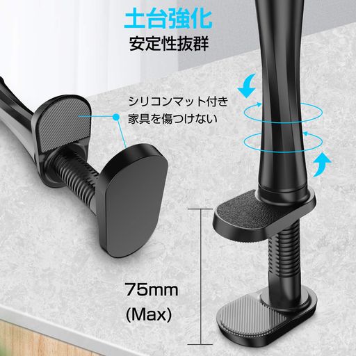 【無段階角度・高度調整可能&amp;猫背防止】机と椅子の不便から高さから解放され、快適な角度で楽に利用できます。 【優れた安定感・全面保護性】ゴム付きのフックがあり、大切なデバイスを落下などから保護できます。 【幅広い対応機種・さまざまな使用シーンで活躍】PAD、スマホなどを閲覧する際にも活躍します。 【取り付け簡単】ネジ式台座で、力を込めなくてもしっかり固定することが出来ます。 挟むタイプのタブレットスタンドの為、テーブルやベッドの手すりまたはガラス、丸型の物も使いたい場所に挟めます。 【充電しながら使用可能】スマホやタブレットで動画、ゲームを楽しんでいる場合に電源が切れるのを悩めません。タブレットを手で持つ代わりに固定することが出来るので、長時間快適に楽しむことができます。