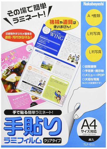 ナカバヤシその場で簡単ラミネート手貼りラミフィルムA4320枚59638 ナカバヤシその場で簡単ラミネート手貼りラミフィルムA4320枚59638