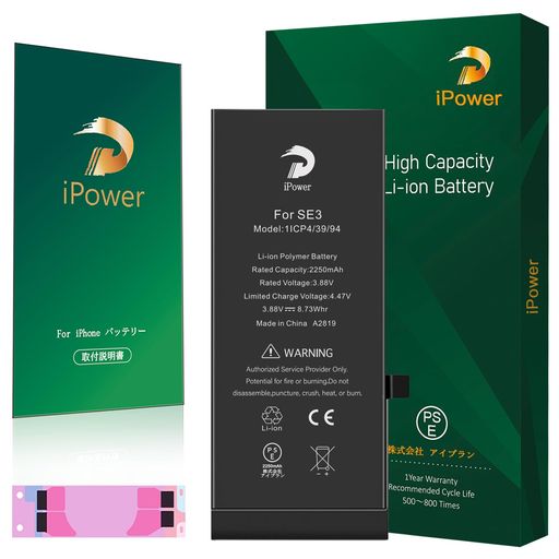 iPowerforiPhoneSE2022バッテリー第3世代互換大容量2250mAh11.5%増量3.88V日本語説明書A2819電池PSE証明書適用A2595/A2782/A2783/A2784/A2785機種