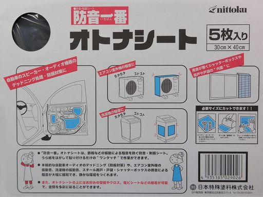 日本特殊塗料防音一番オトナシート(5枚入り)