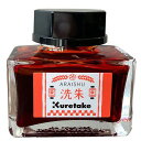 呉竹(Kuretake)インクインクカフェ明治のいろ洗朱ECF160-532