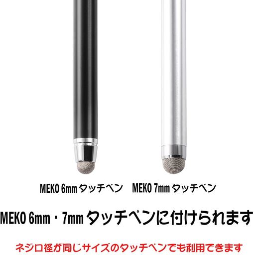 15個セットペン先 MEKO タッチペン スマホ タブレット IPAD IPHONE ANDROID スタイラスペン 導電繊維 交換用ペン先 10個6MM+5個5MM