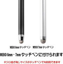 15個セットペン先 MEKO タッチペン スマホ タブレット IPAD IPHONE ANDROID スタイラスペン 導電繊維 交換用ペン先 10個6MM+5個...