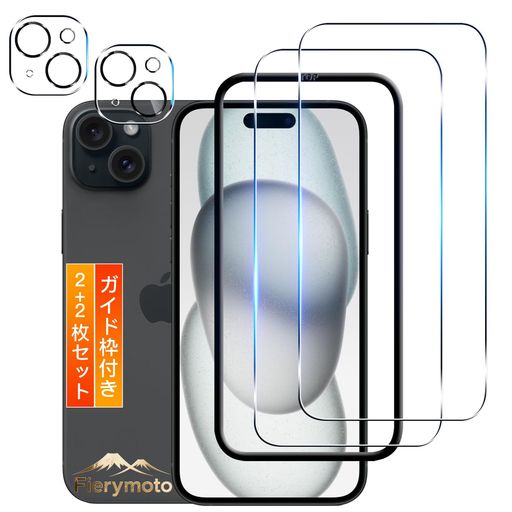 iPhone15用ガラスフィルム2枚+iPhone15用カメラフィルム2枚【2+2枚セット日本旭硝子製ガイド枠付き】アイフォン15用液晶保護フィルムいphone15用ガラスレンズ保護フィルムケースカバー9H硬度