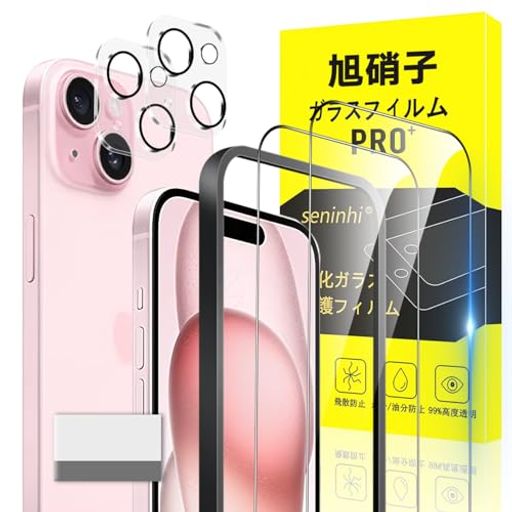 対応 IPHONE 15 ガラスフィルム APPLE IPHONE15 ガイド枠付き 指紋防止 【2* フィルム + 2* レンズ保護フィルム+ 1*ガイド枠付き+ 1*取り除き発泡板】国産旭硝子材質 アイフォン15 薄型 強化ガラス IPHONE15