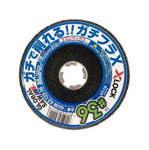 ȥ業 Х륽 ǥ եX X-LOCKƥ 125MM γ36 GGW-XZ-125-36