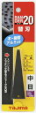 タジマ(Tajima)サンダーSA-20型替刃中目SAB-20C