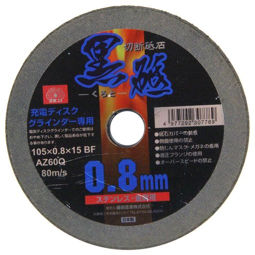 SK11(11)ťǥ饤й֥ƥ쥹°1105x0.8x15mm