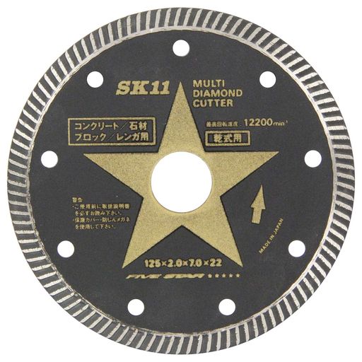 SK11(エスケー11)マルチダイヤモンドカッターコンクリート・石材・ブロック・レンガ用125mm